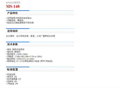 中山得勝 MS-148 有線會(huì)議麥克風(fēng) 助力高效視訊會(huì)議系統(tǒng)